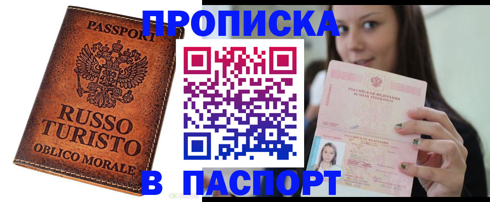 временная регистрация поиск в Отрадном