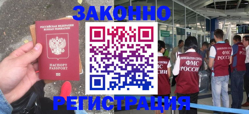 прописка штамп в Отрадном