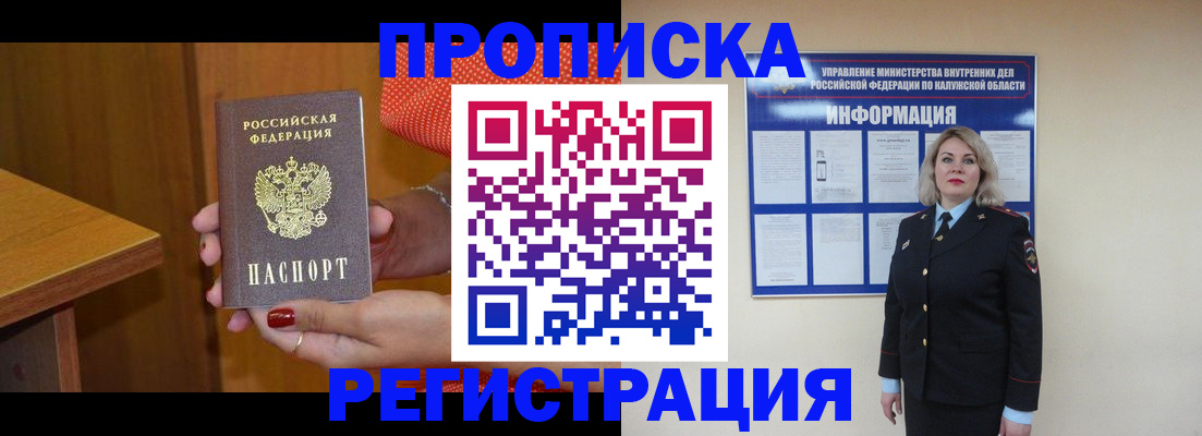 где прописаться в Отрадном