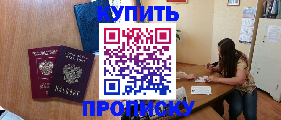 прописка для школы в Отрадном