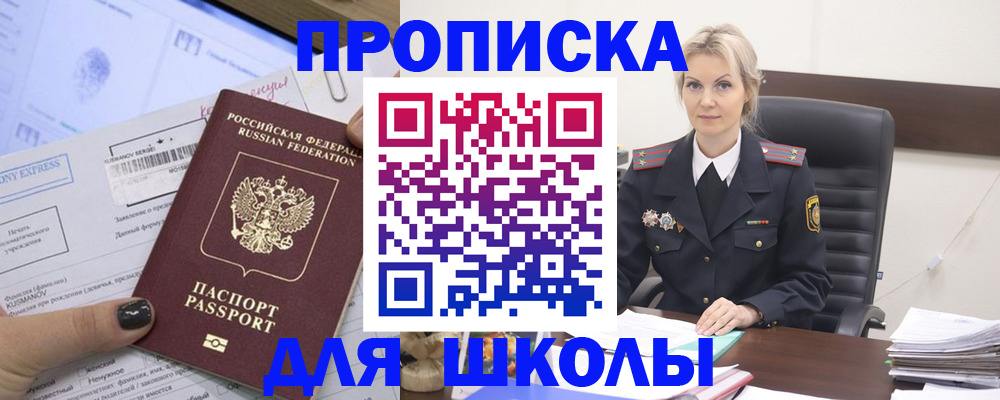 прописка поиск в Отрадном
