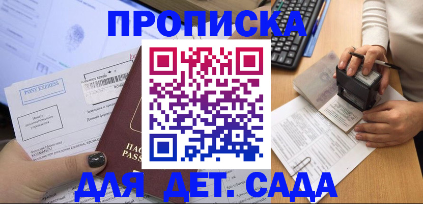 временная регистрация в квартире в Отрадном