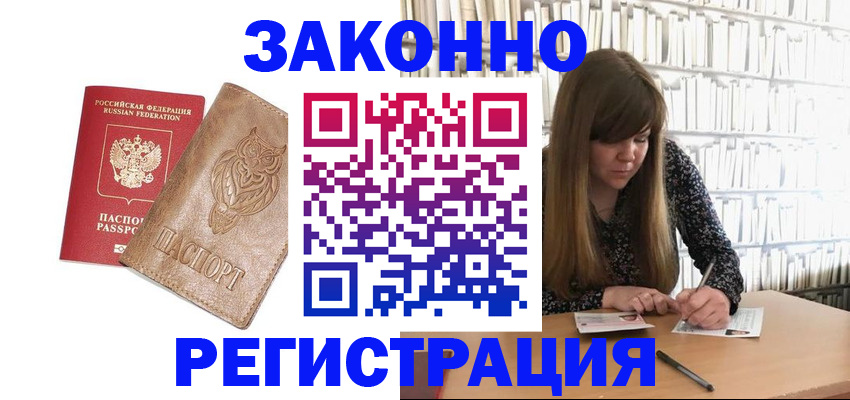 прописка для работы в Отрадном