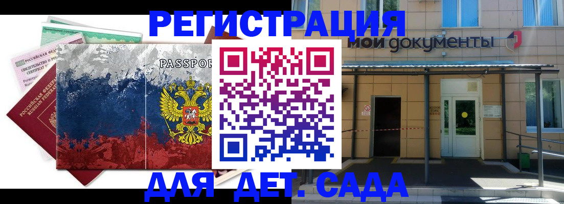 прописка для кредита в Отрадном